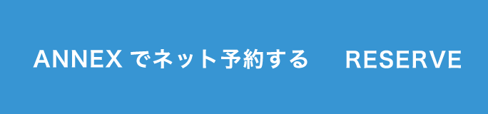 BASSA ANNEXでネット予約する