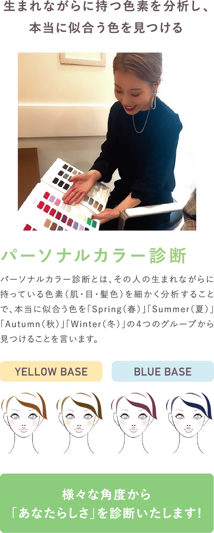 パーソナルカラー診断