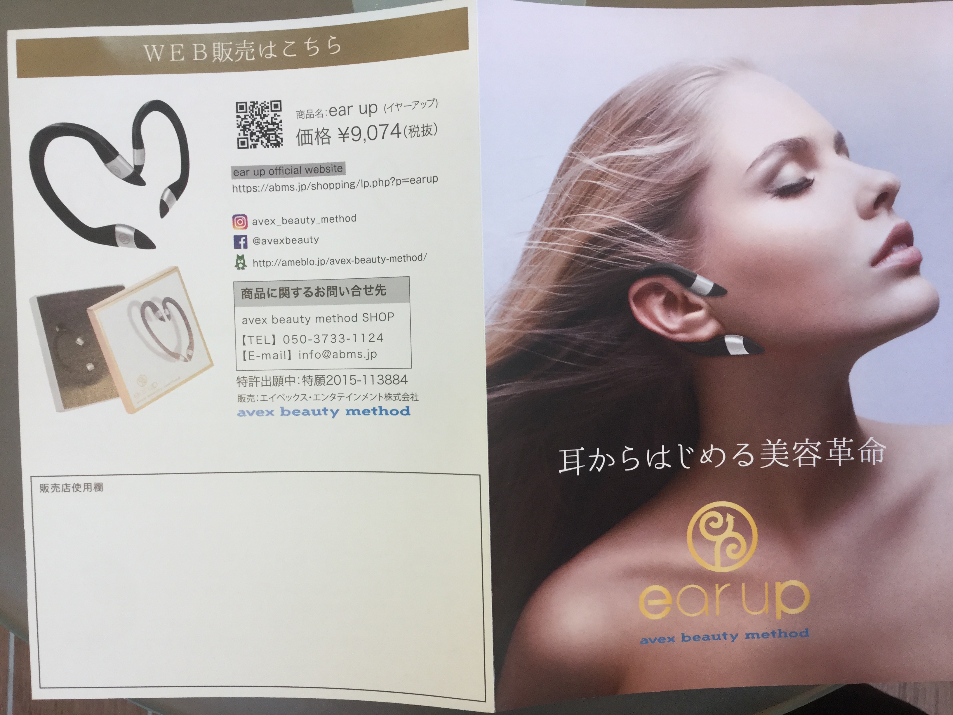 ear up イヤーアップ　avex beauty method リフトアップ