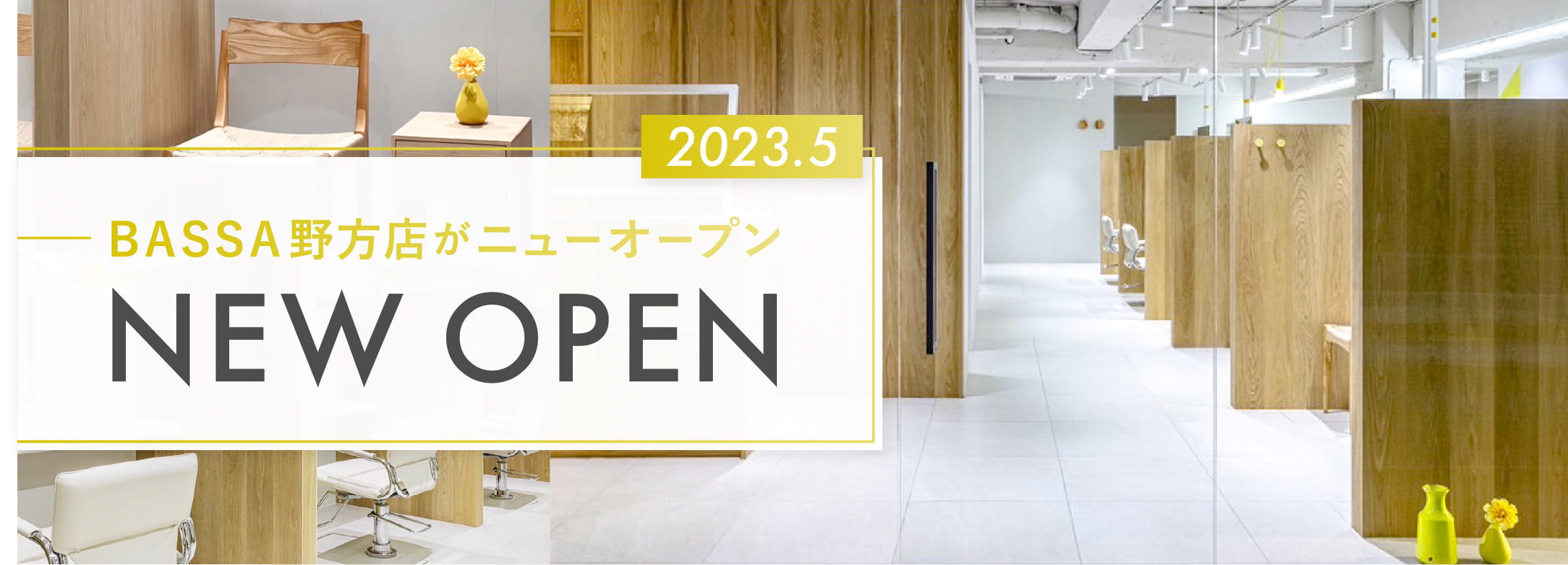 野方店 NEW OPEN