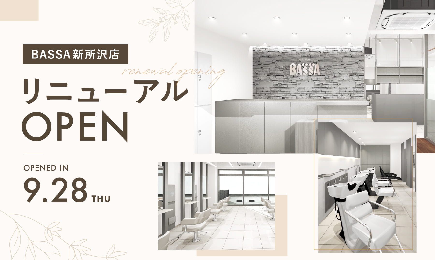 新所沢店 RENEWAL OPEN