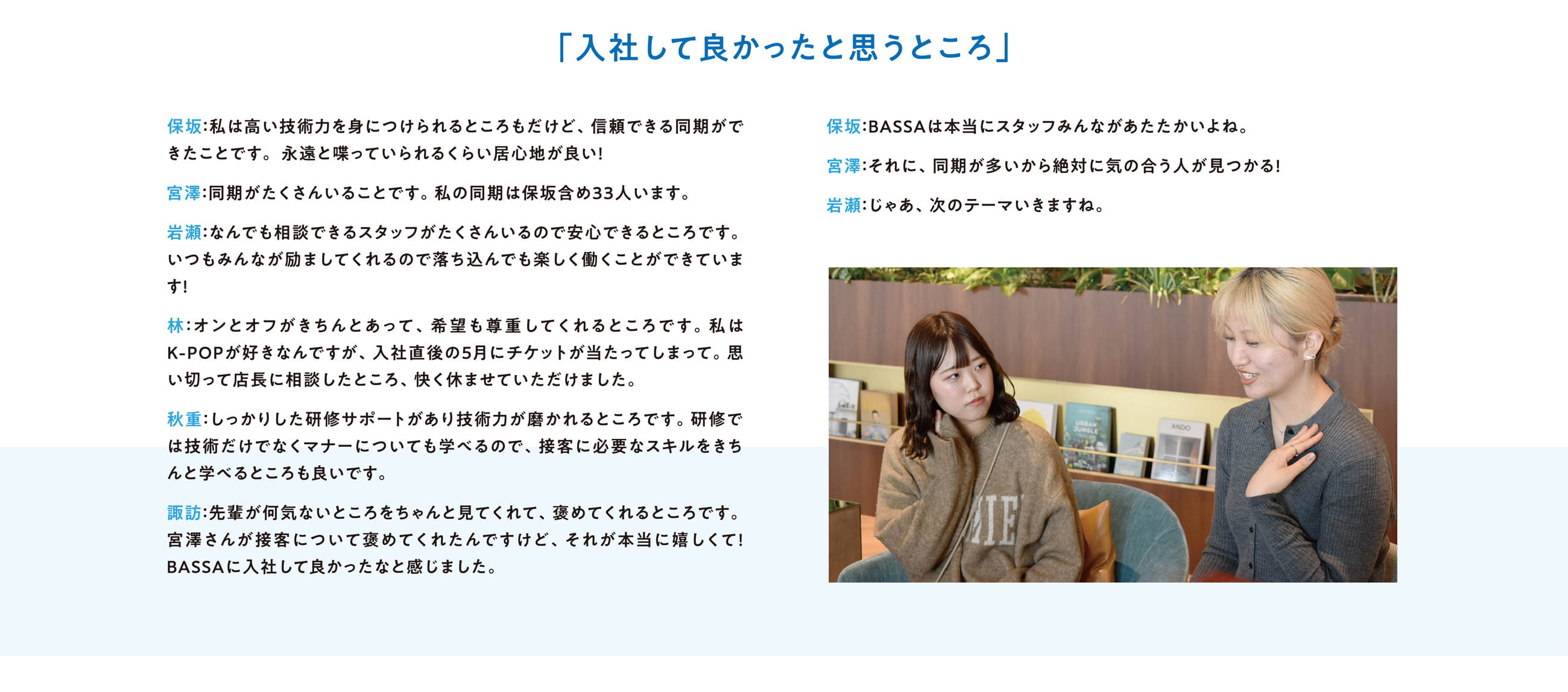 入社して良かったと思うところ