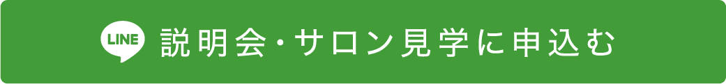 お友達追加はこちら！