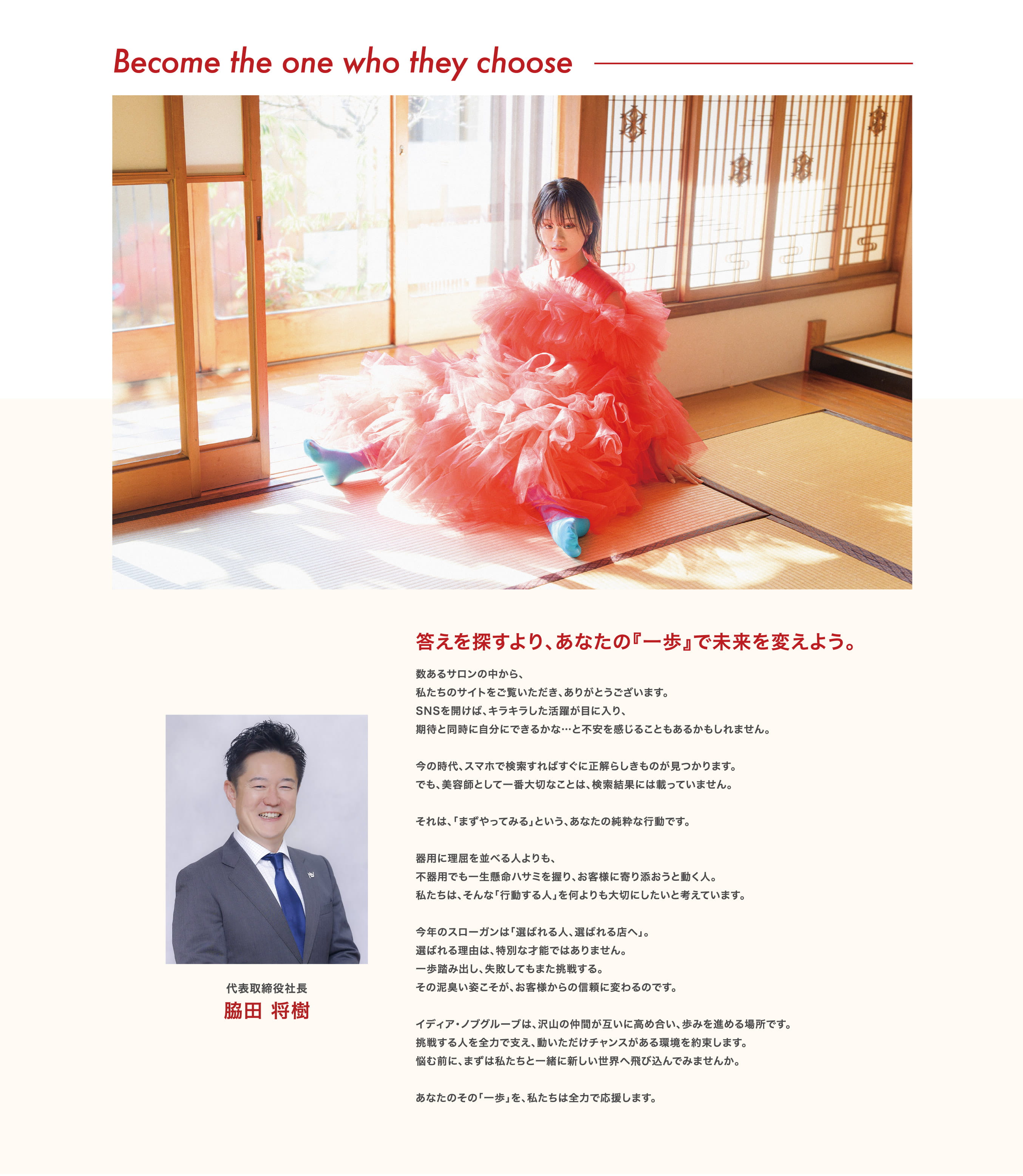 会社概要