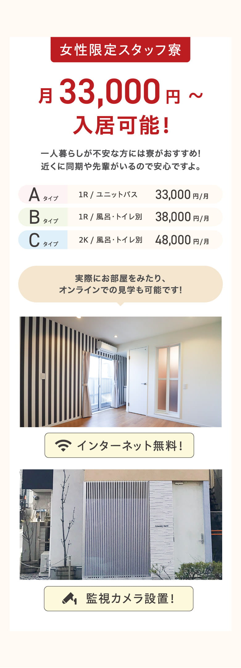 BASSAの上京支援サポート