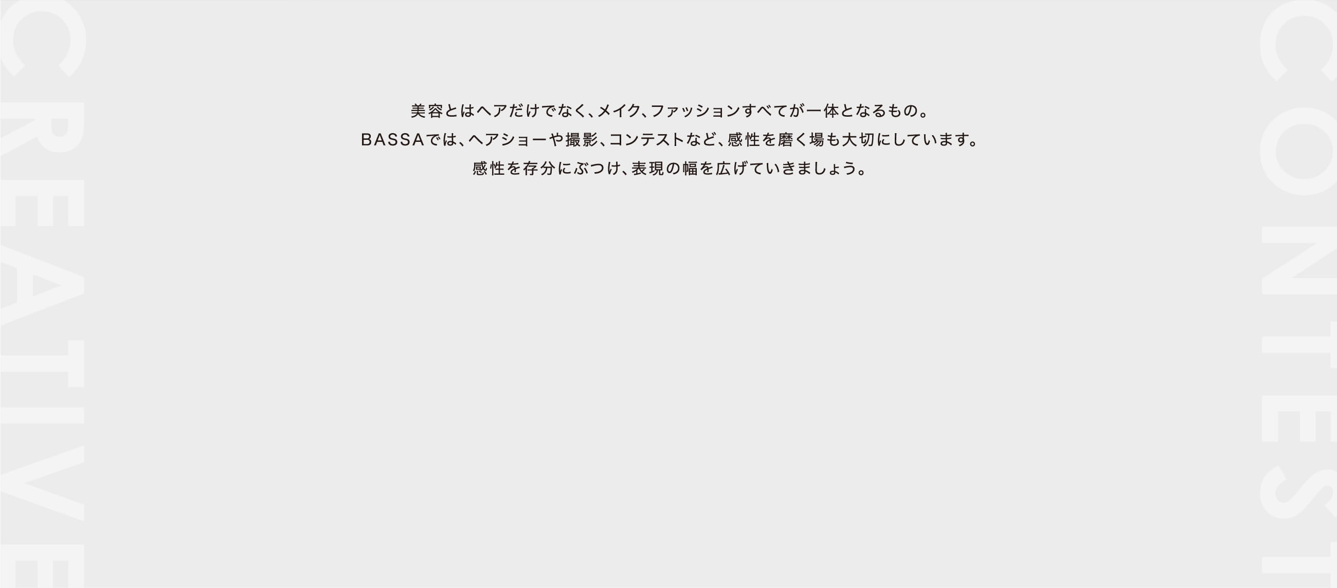 クリエイティブとサロンワークは繋がっている