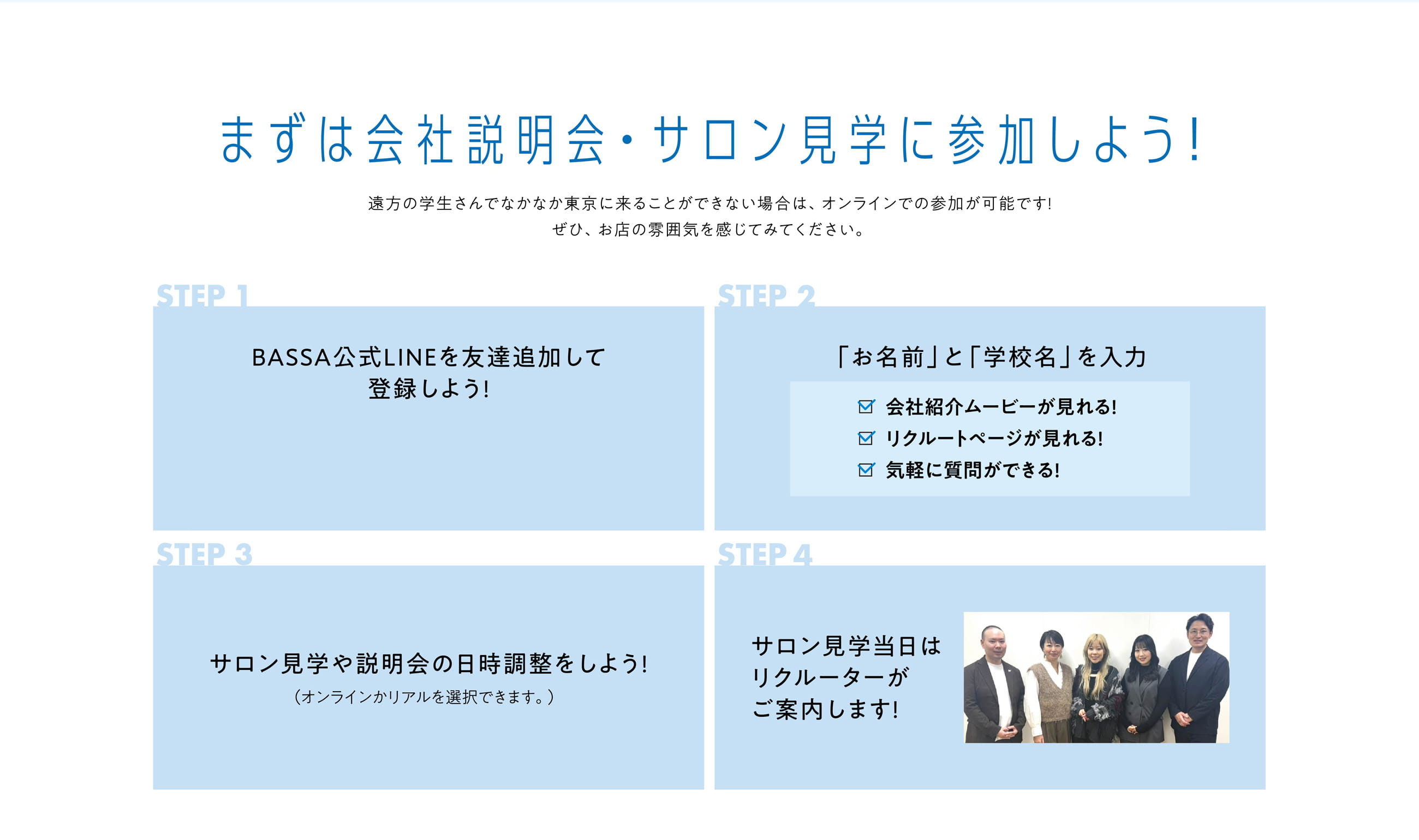 会社説明会・サロン見学会実施中！