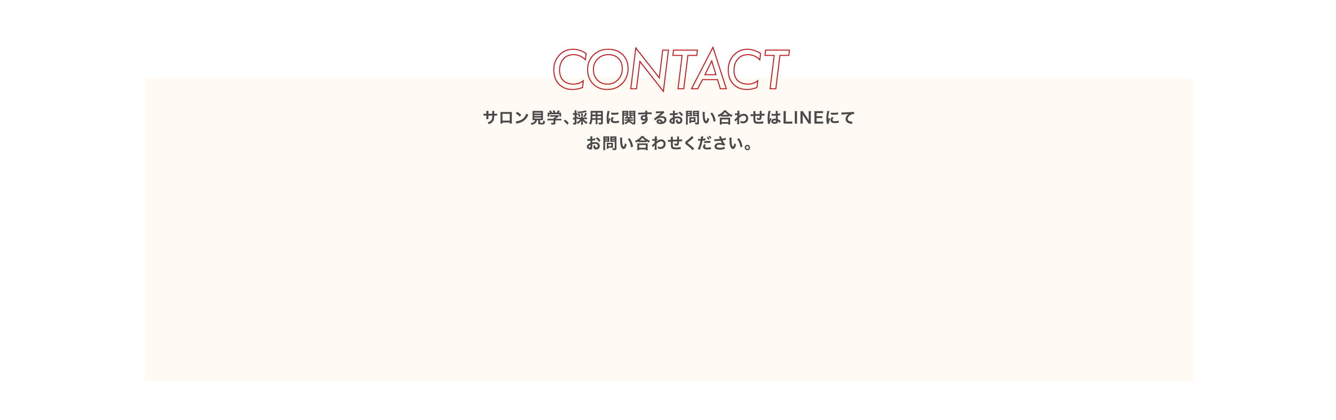 ご応募は、採用担当者までご連絡ください。