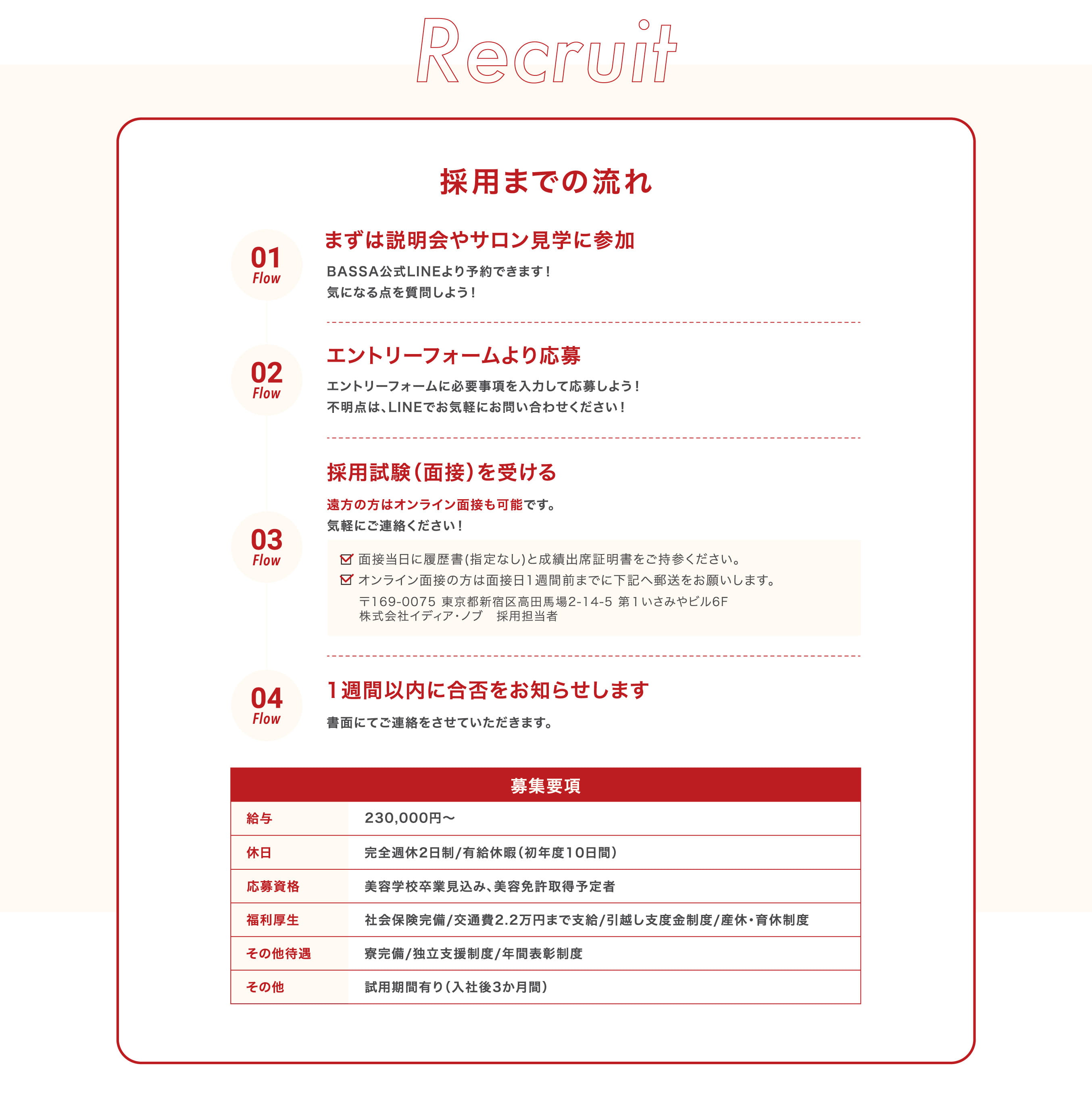 採用までの流れ