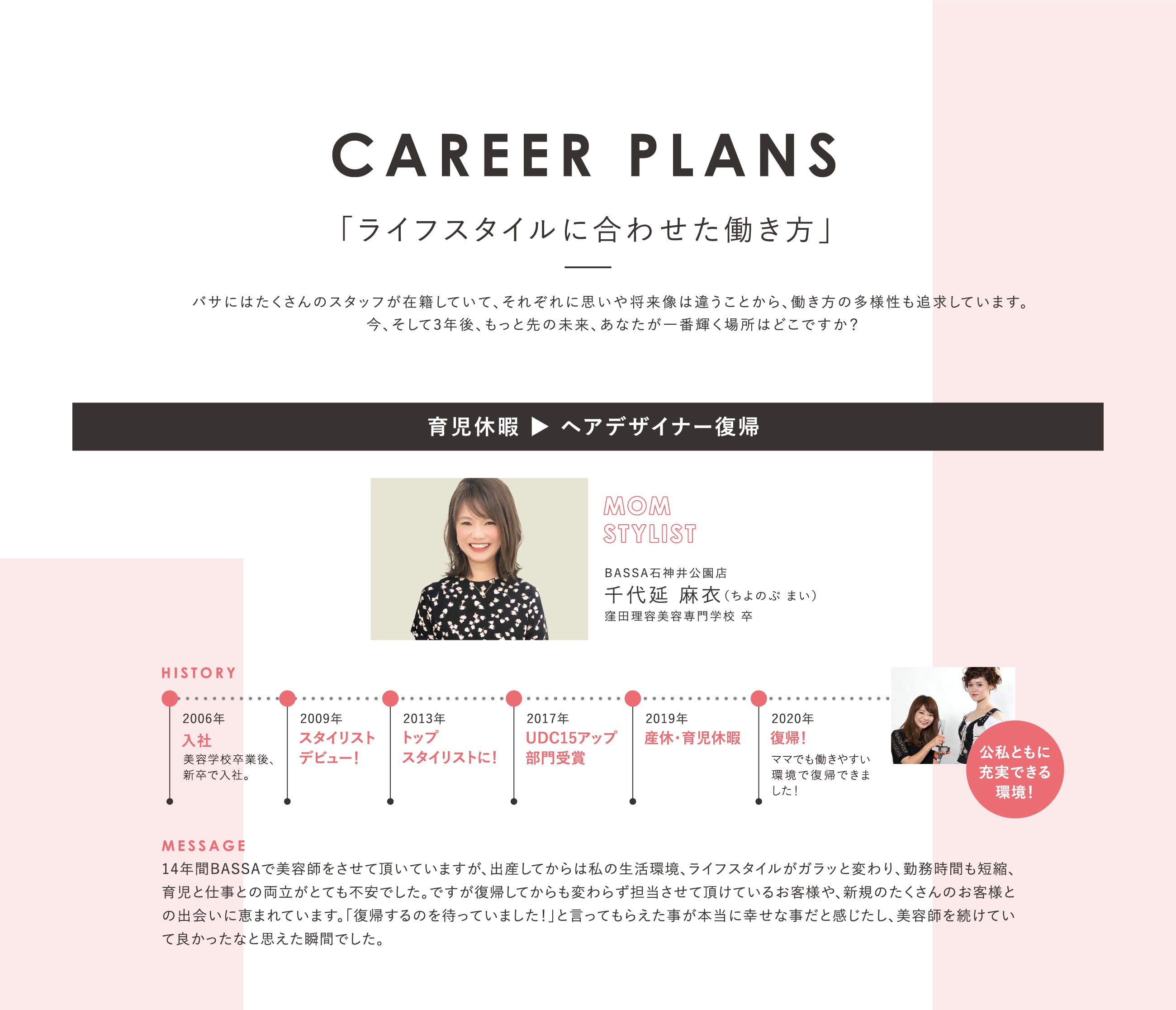 CAREER PLANS