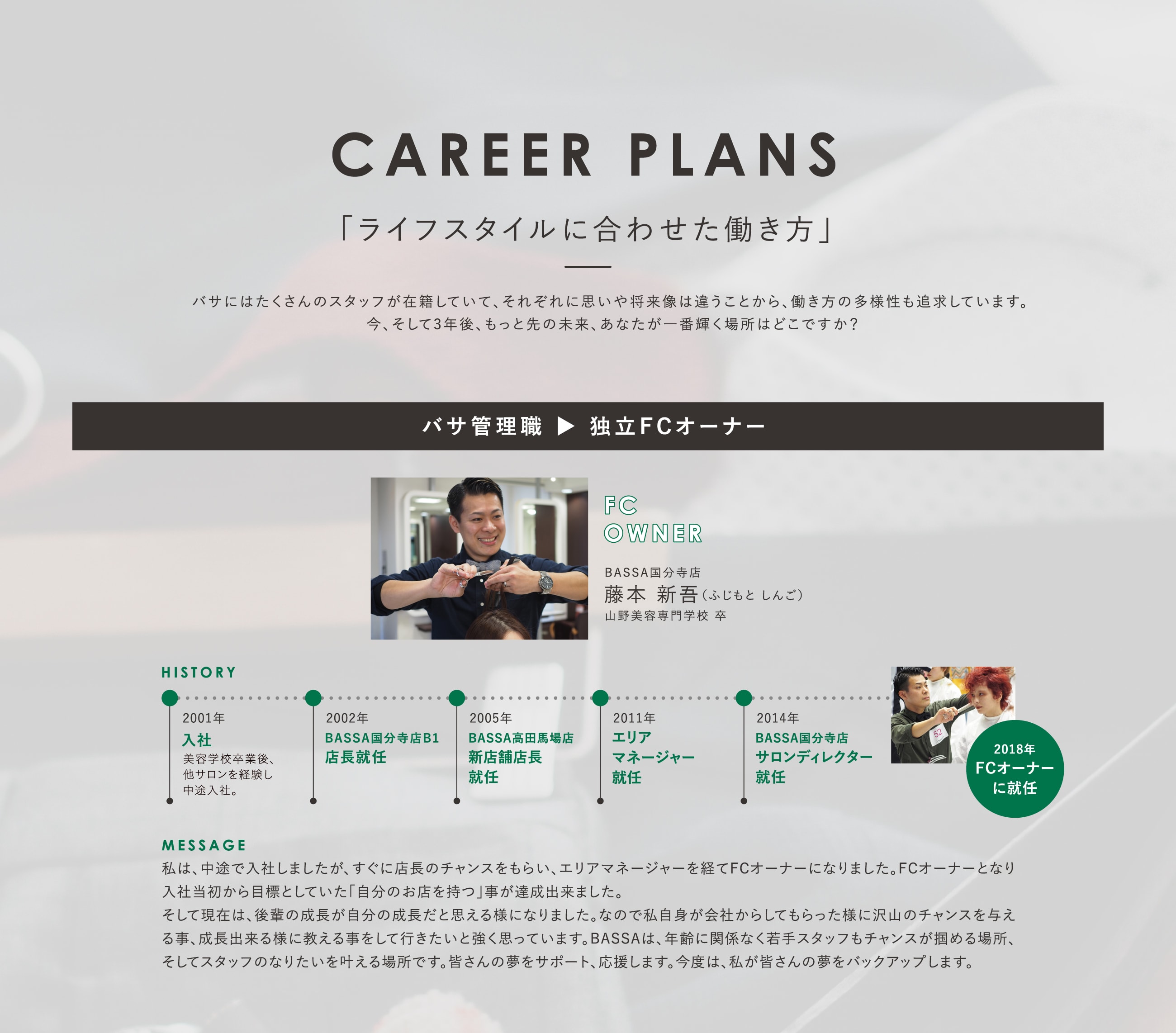 CAREER PLANS