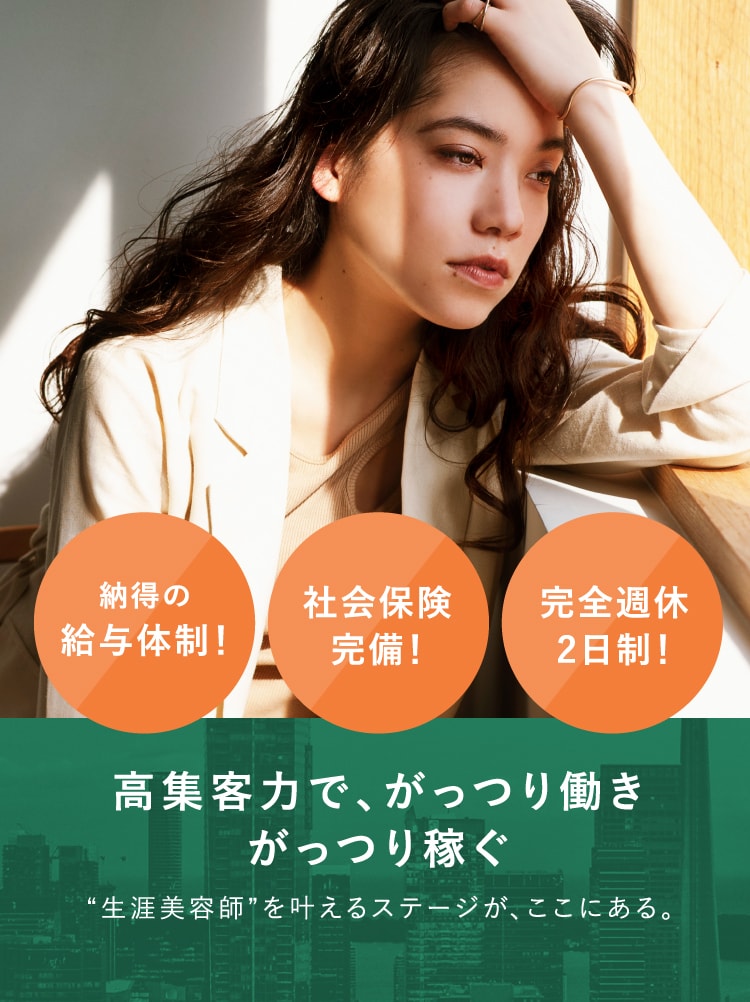 ママスタイリスト多数活躍中！！