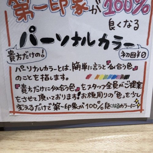 パーソナルカラー BASSA江古田