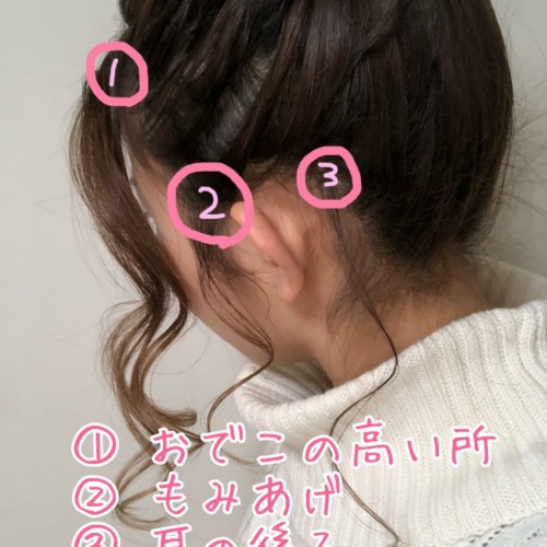 おくれ毛の出し方☆ミ