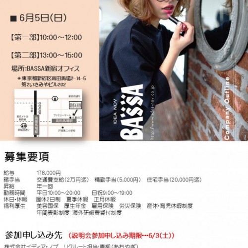 6/5(日)BASSA会社説明会を開催します!