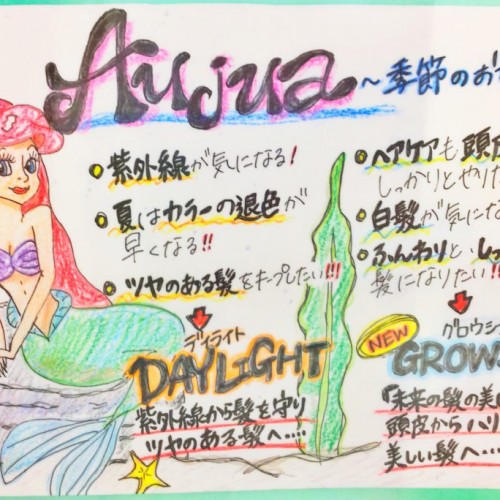 季節のオススメ〜オージュアで頭皮と髪の毛をケアしましょう〜BASSA新所沢店