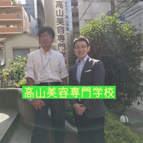クリーンな会社づくり‼️『高山美容専門学校』へ訪問しました!
