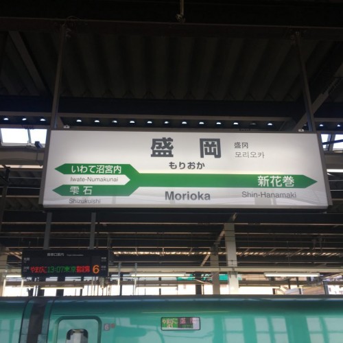 岩手帰省!