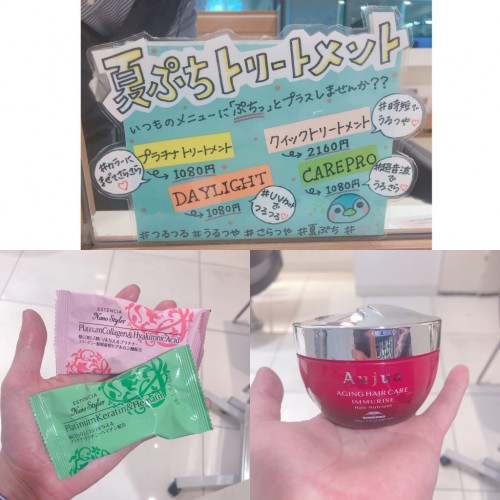 夏ぷちトリートメント!^ – ^!