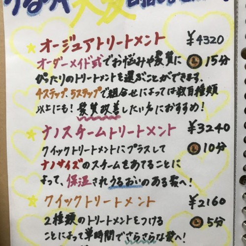 お店のトリートメントについて!