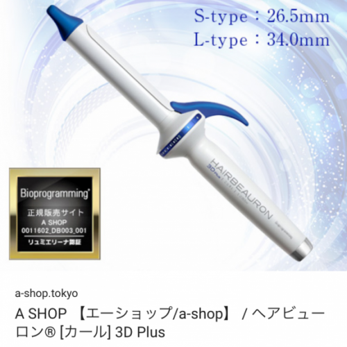 【最新機種情報】ヘアビューロン3DPlus