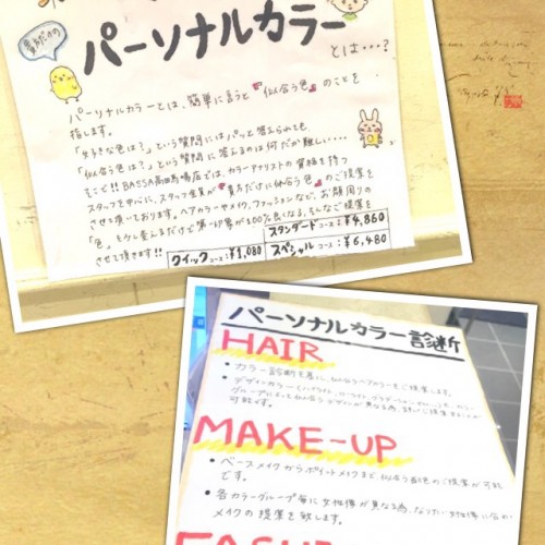 第一印象が100%よくなる!パーソナルカラー診断