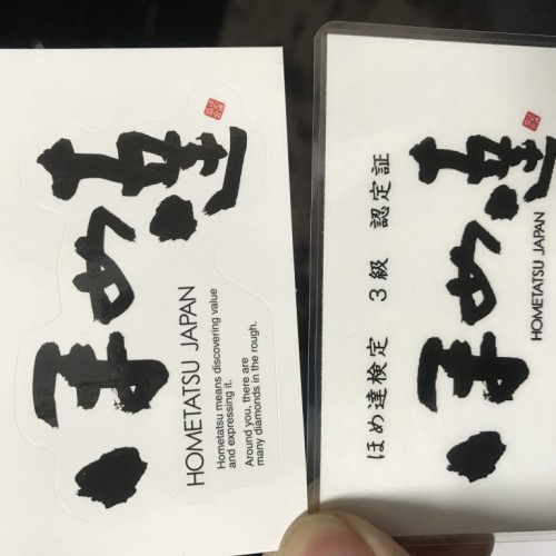 ☆ほめ達検定☆