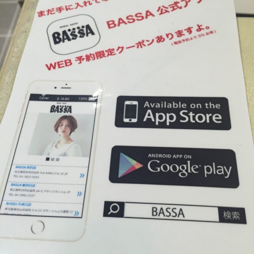 BASSA 予約専用アプリのご案内