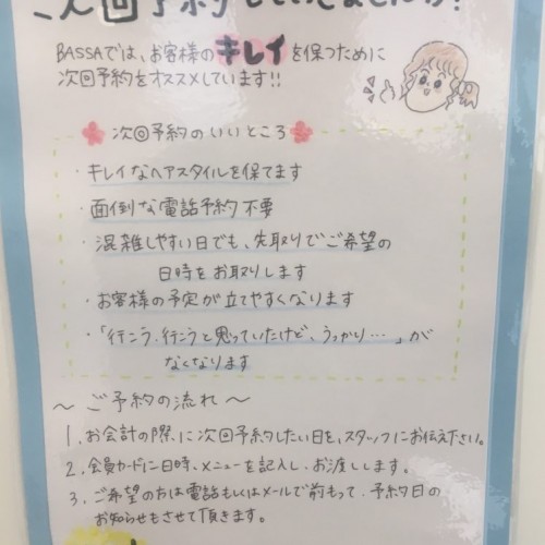 次回予約のおすすめ