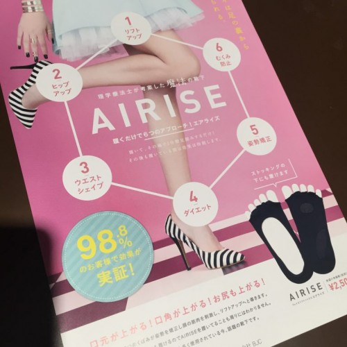 話題のあの商品…!AIRISE