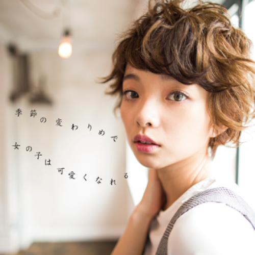 諦めなければ、変われるの。「髪質改善のために変える5つのこと」その5 salon