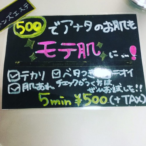 500円でモテ肌に??(°_°)