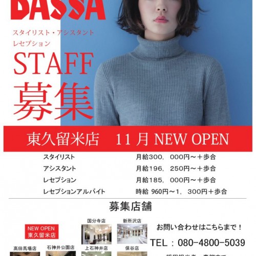 BASSA新店舗オープン!「関東の駅100選」にも選ばれた地とは!?