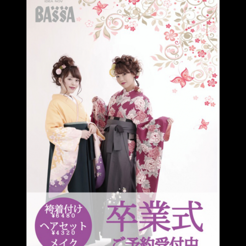 2016 春   卒業を迎える皆さまへ♡