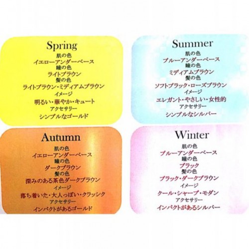 パーソナルカラー