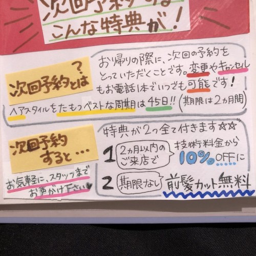 次回予約特典☆ BASSA江古田店