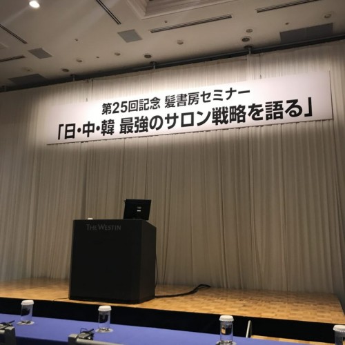 髪書房さんのセミナーに行ってまいりました!!