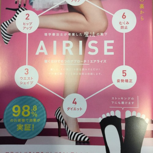 理学療法士さんもオススメ!魔法の靴下AIRISE(エアライズ)