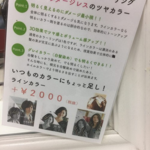 いつものカラーにちょい足しで悩み改善???