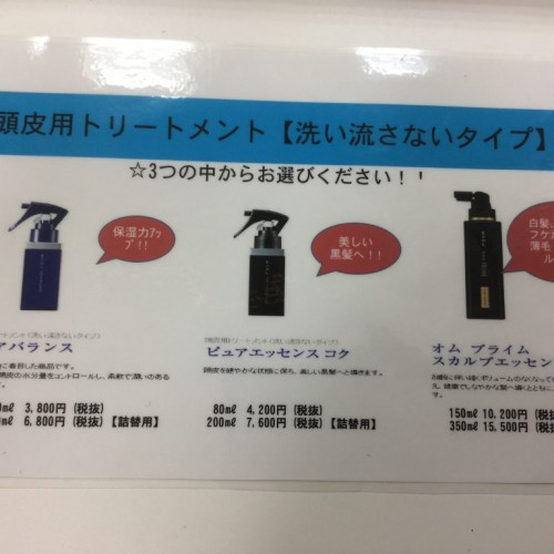 美容室で仕上げの前につけるアレの正体。。。