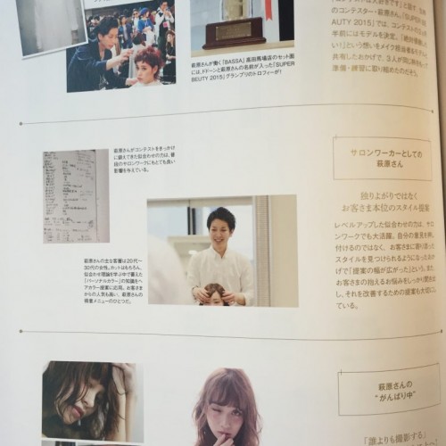 美容雑誌に掲載されました。