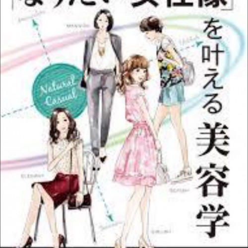 女性像 「ガーリッシュ」