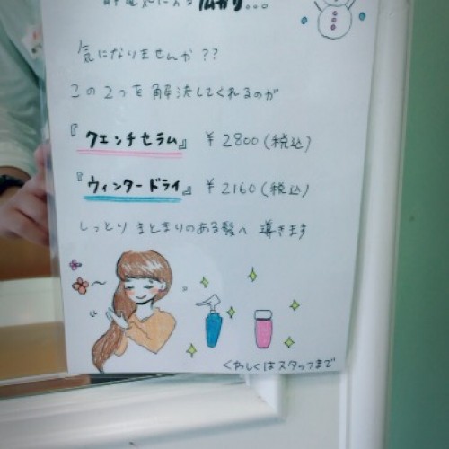 冬に気になる。。。