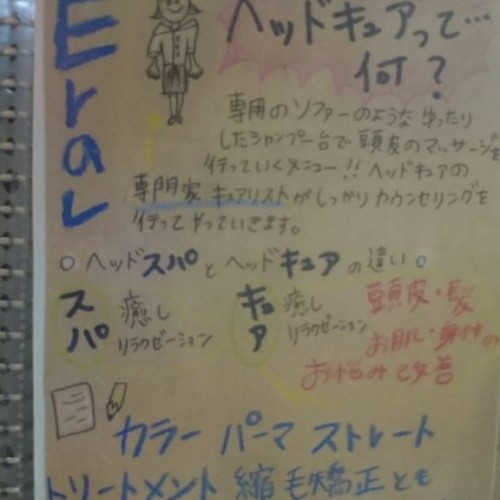 ヘッドキュア!