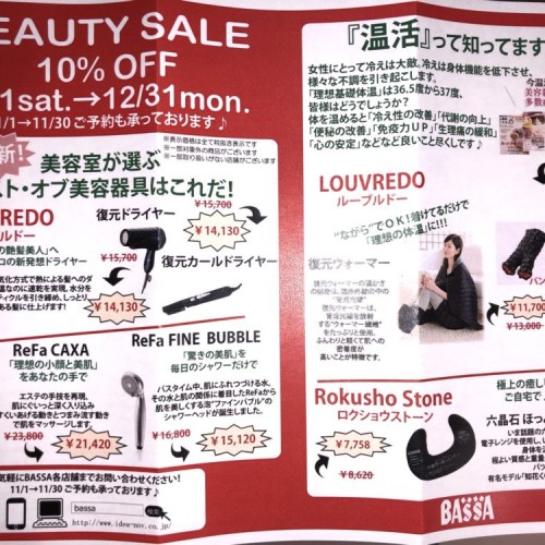 Beauty SALE！！