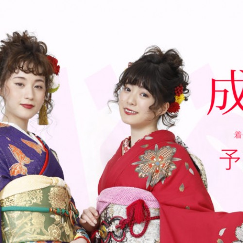 2020年度成人式ご予約受付中