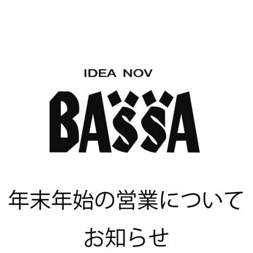 年末年始の営業のお知らせ