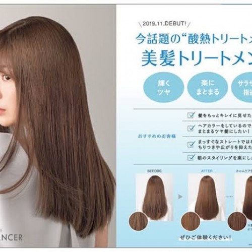 今話題の『酸熱トリートメント』新所沢