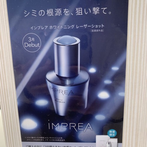 インプレア 新商品!