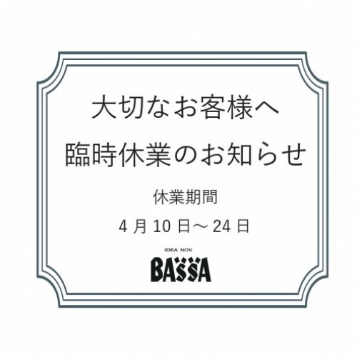 *臨時休業のお知らせ*《BAssA 新所沢》